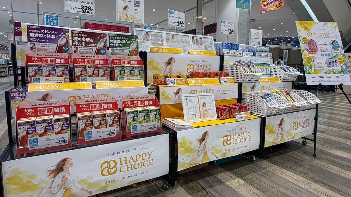 HAPPY CHOICE キャンペーン